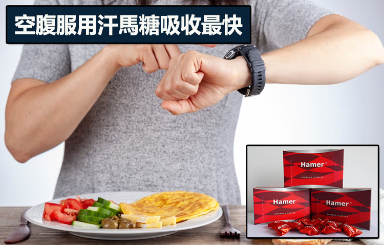 汗馬糖正確食用方法