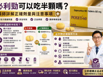 必利勁可以吃半顆嗎？-2