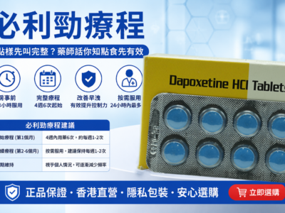 必利勁療程